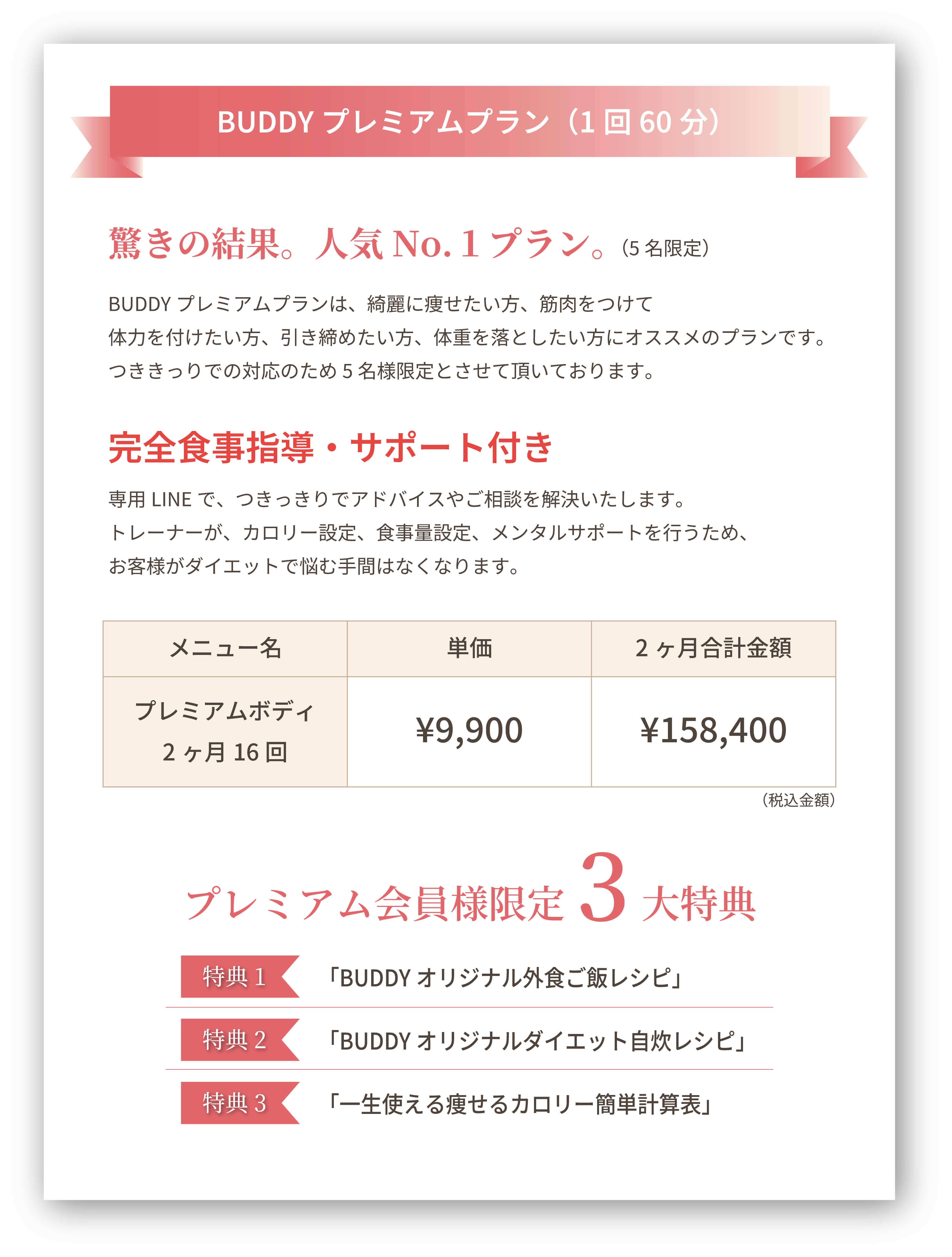 BUDDYプレミアムコース