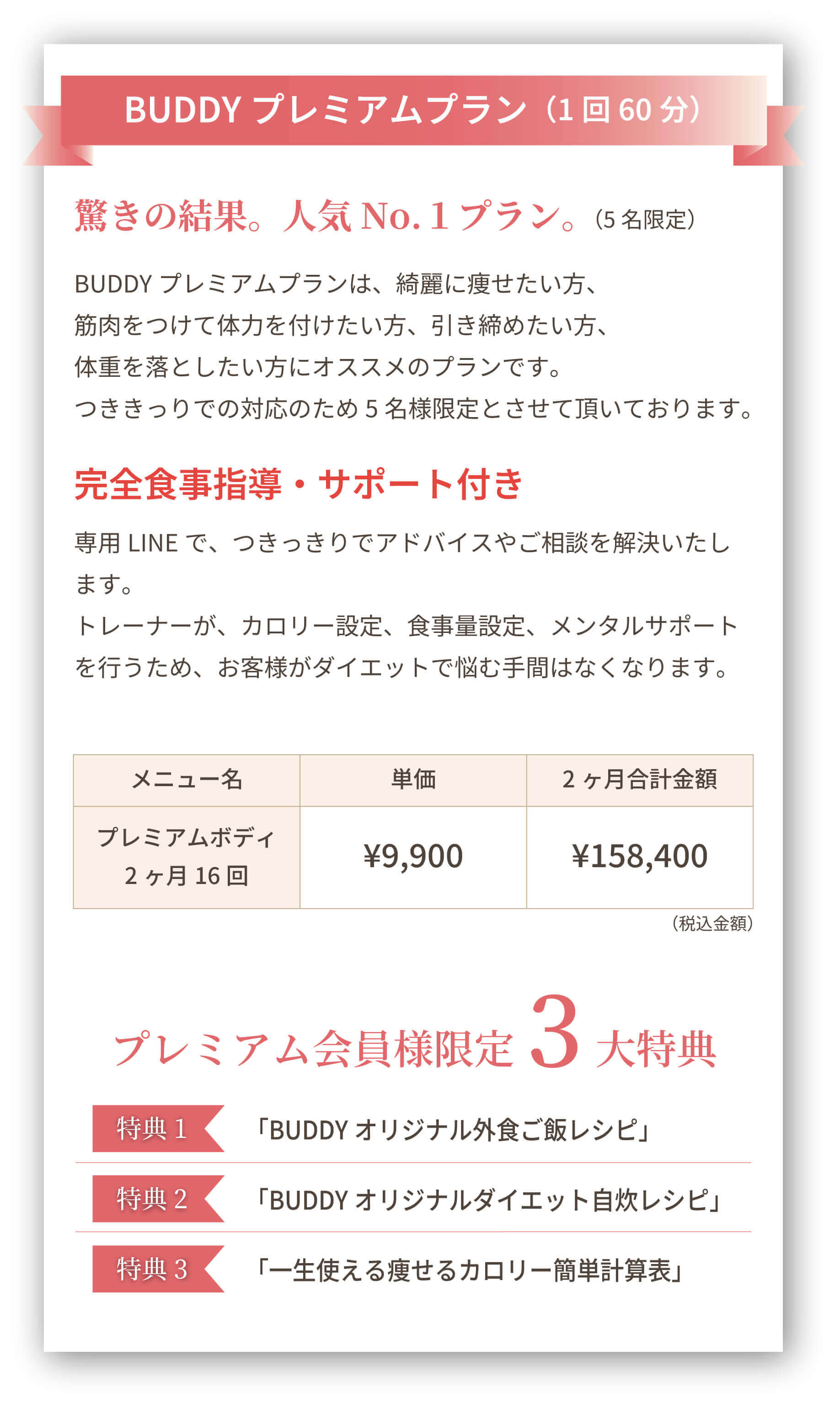 BUDDYプレミアムコース