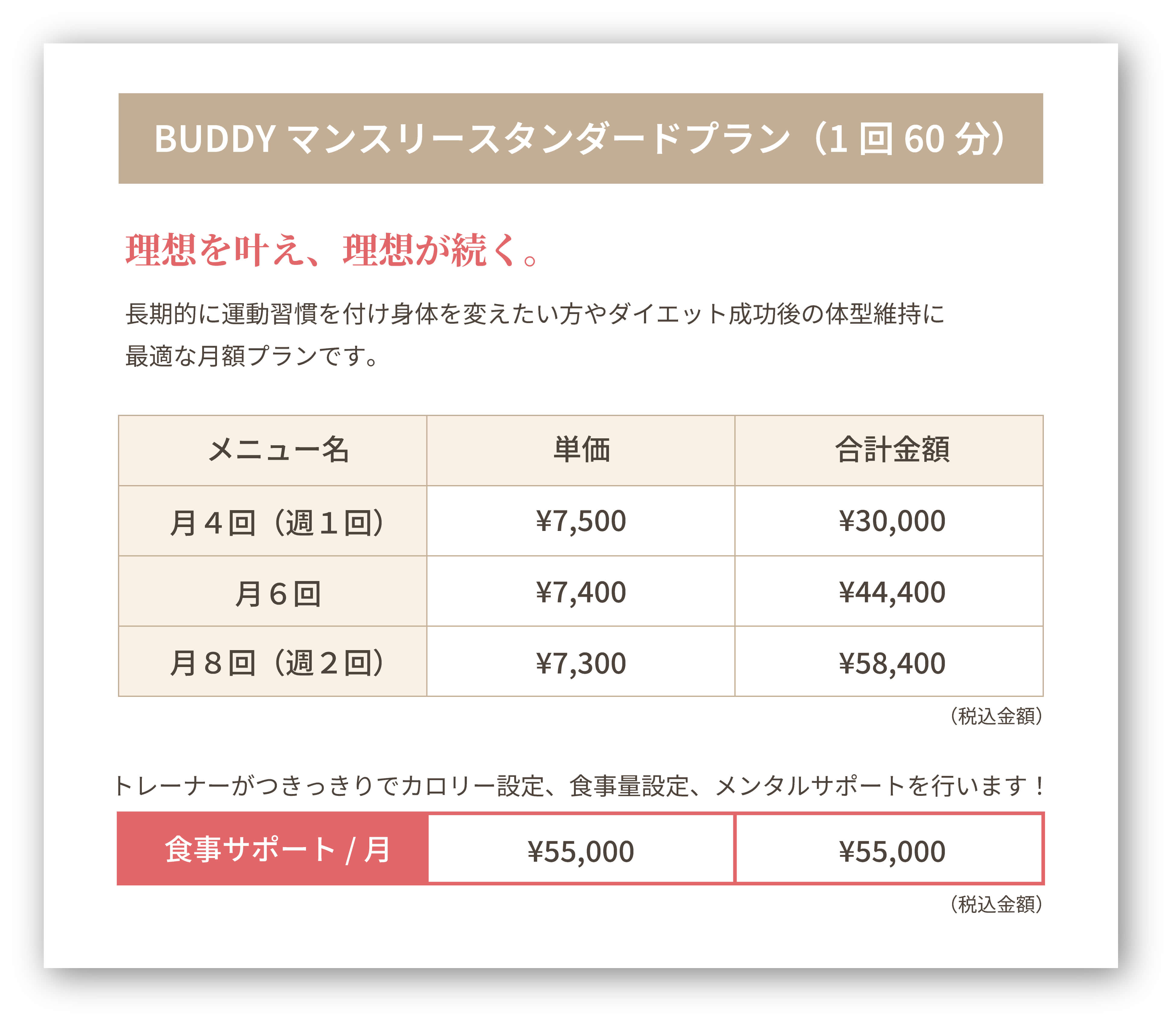 BUDDYスタンダードコース