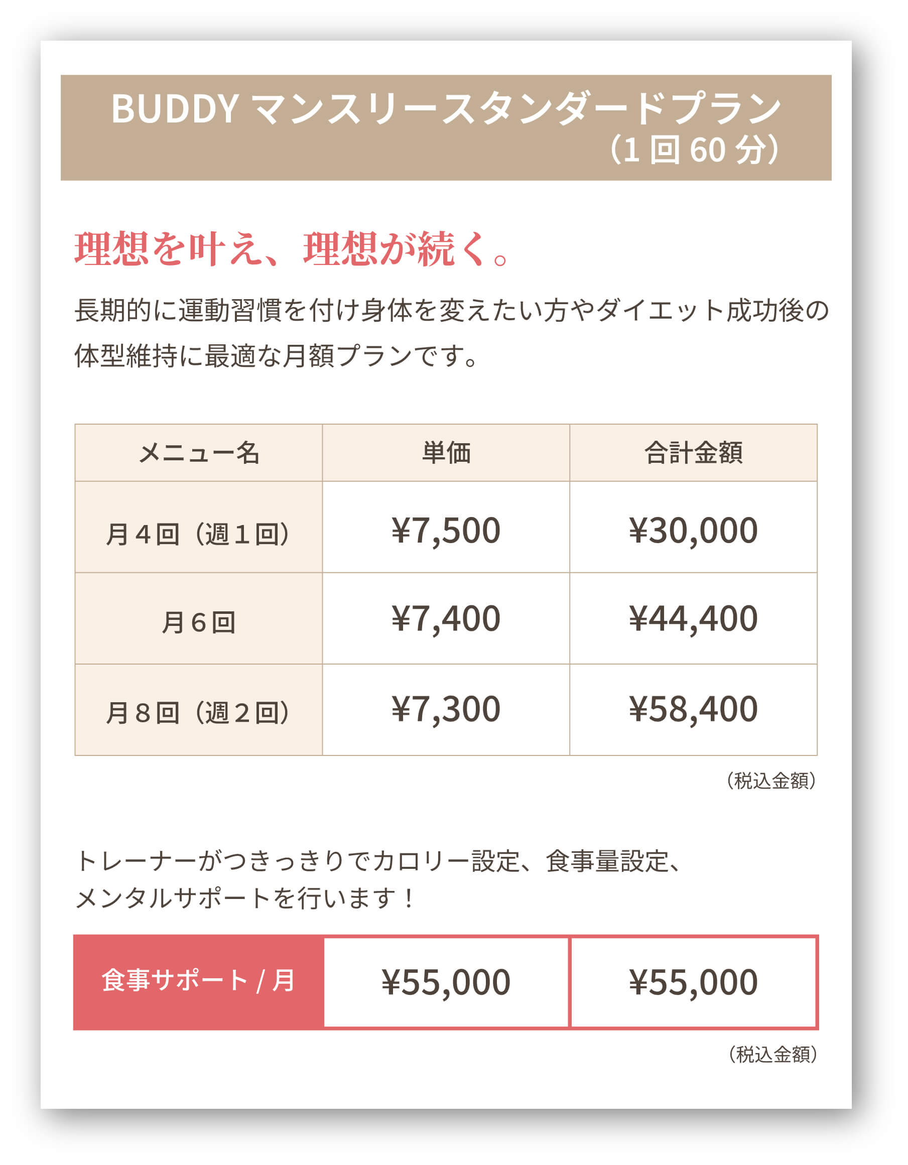 BUDDYスタンダードコース